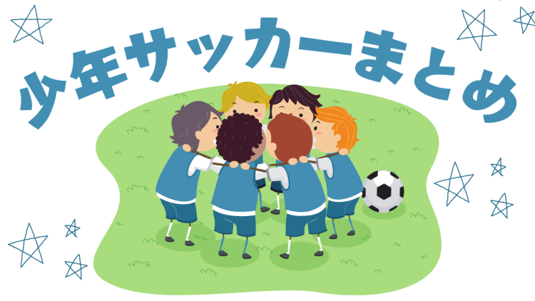 Football情報まとめ